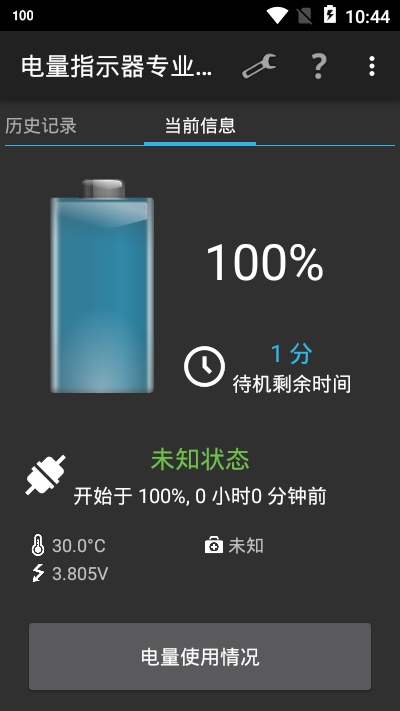 电量指示器专业BatteryBotPro官网版