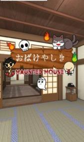 密室逃脱：鬼屋最新版