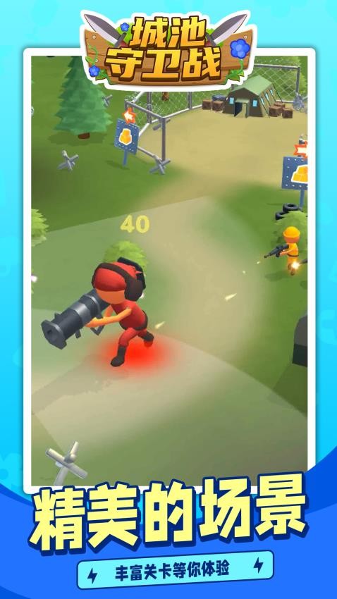 城池守卫战官方版