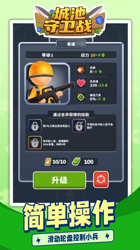 城池守卫战官方版