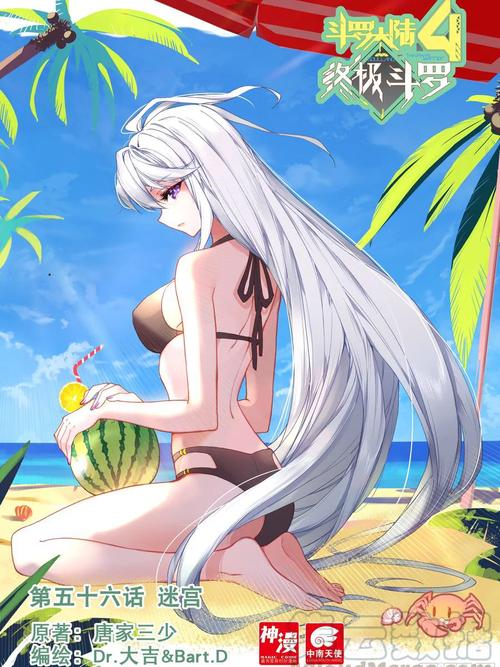 斗罗大陆4泄密版