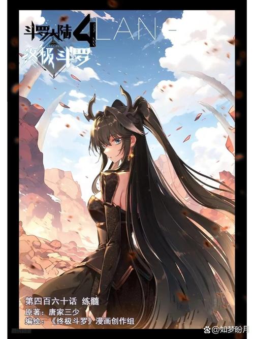 斗罗大陆4泄密版