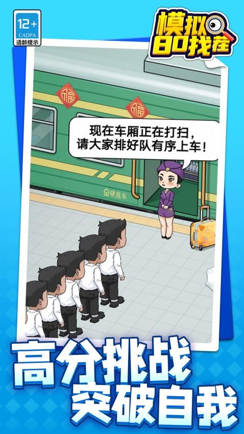 模拟80找茬官方版