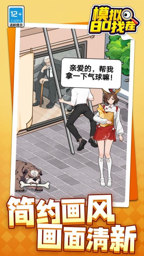 模拟80找茬官方版