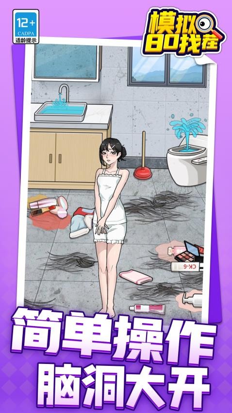 模拟80找茬官方版
