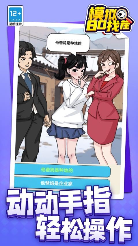 模拟80找茬官方版