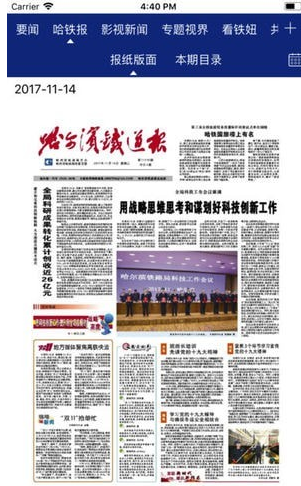 哈铁新闻手机客户端