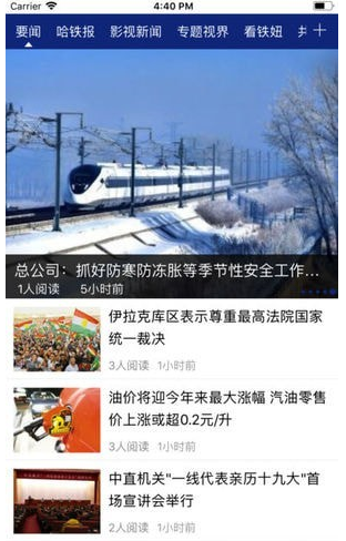 哈铁新闻手机客户端