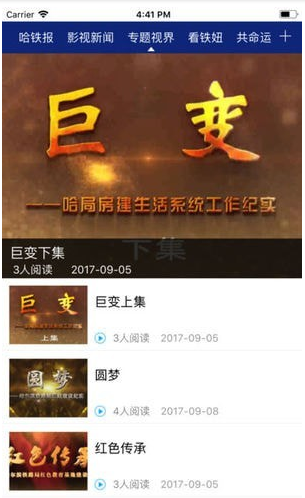 哈铁新闻手机客户端