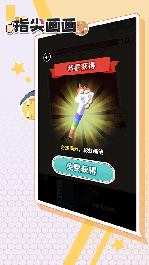 指尖画画汉化版