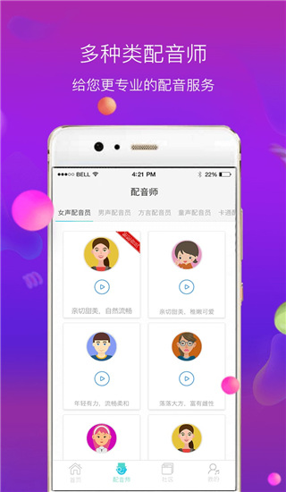配音师安卓最新版