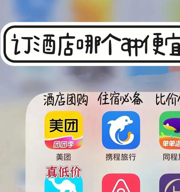 趣住酒店社交app