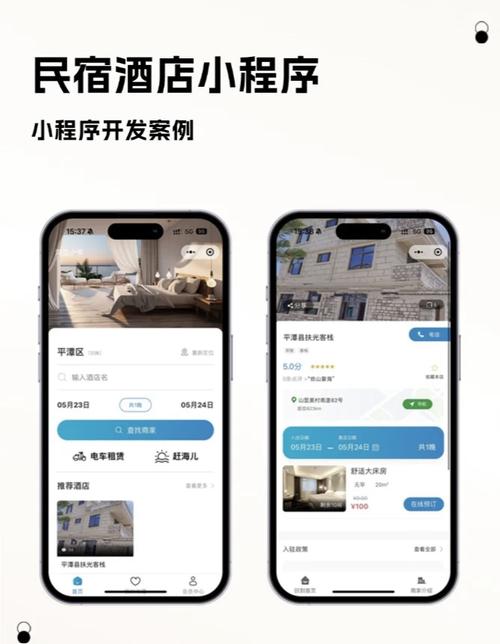 趣住酒店社交app