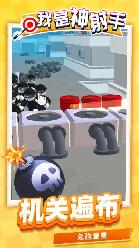 我是神射手付费版
