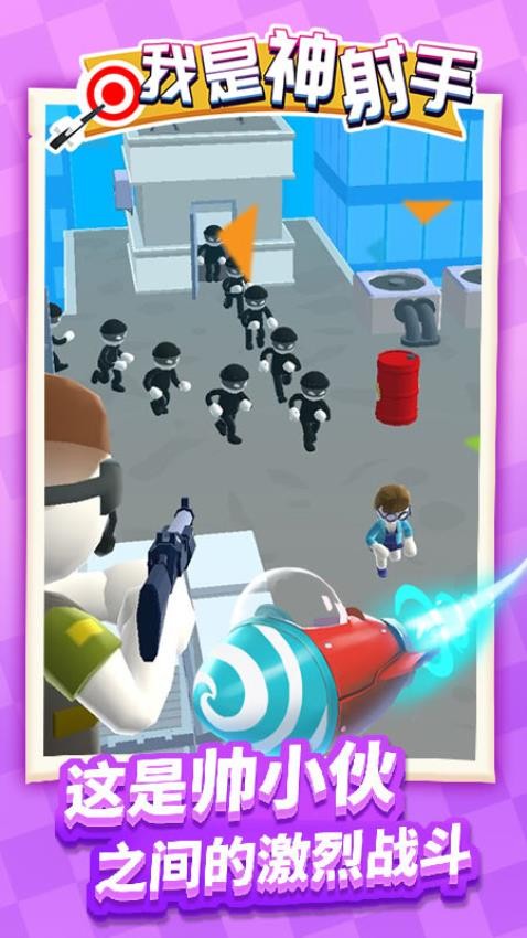 我是神射手付费版