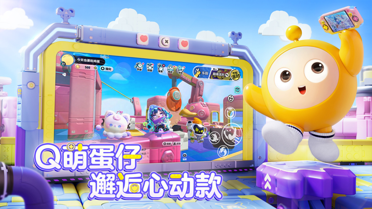 蛋仔派对苹果存档版