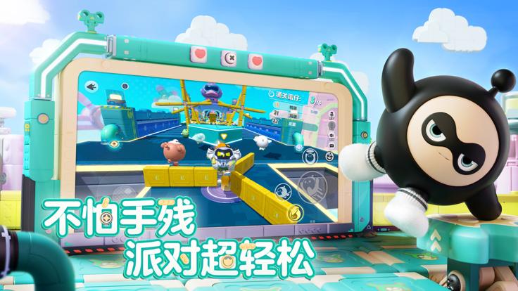 蛋仔派对苹果存档版