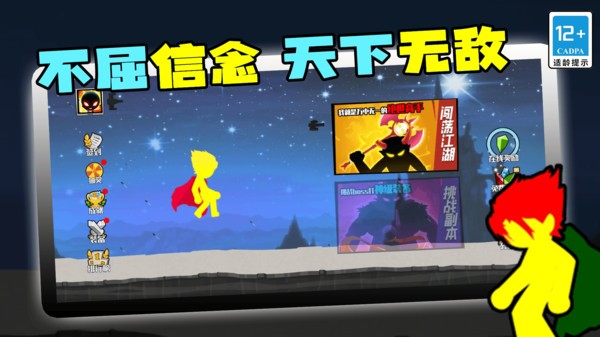 火柴人王者归来无广告版