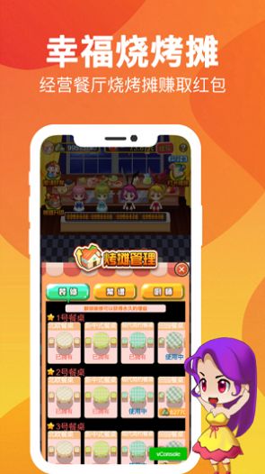 幸福烧烤摊苹果红包版