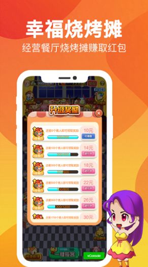 幸福烧烤摊苹果红包版