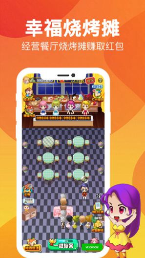 幸福烧烤摊苹果红包版