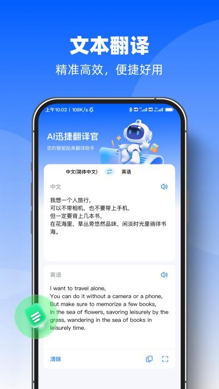AI迅捷翻译官会员免登录