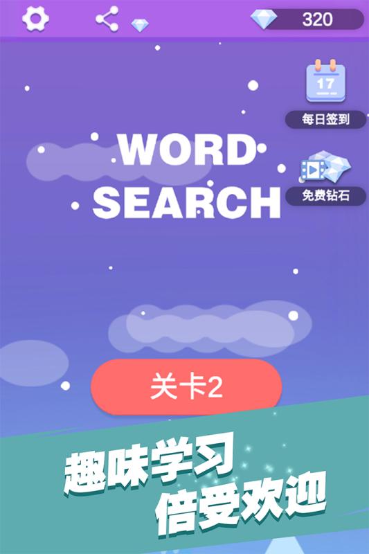 全民填单词官方版