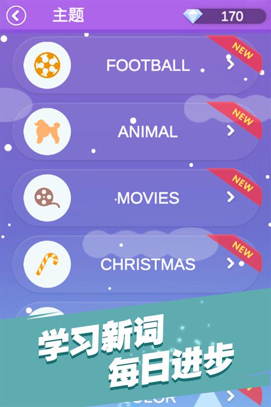 全民填单词官方版