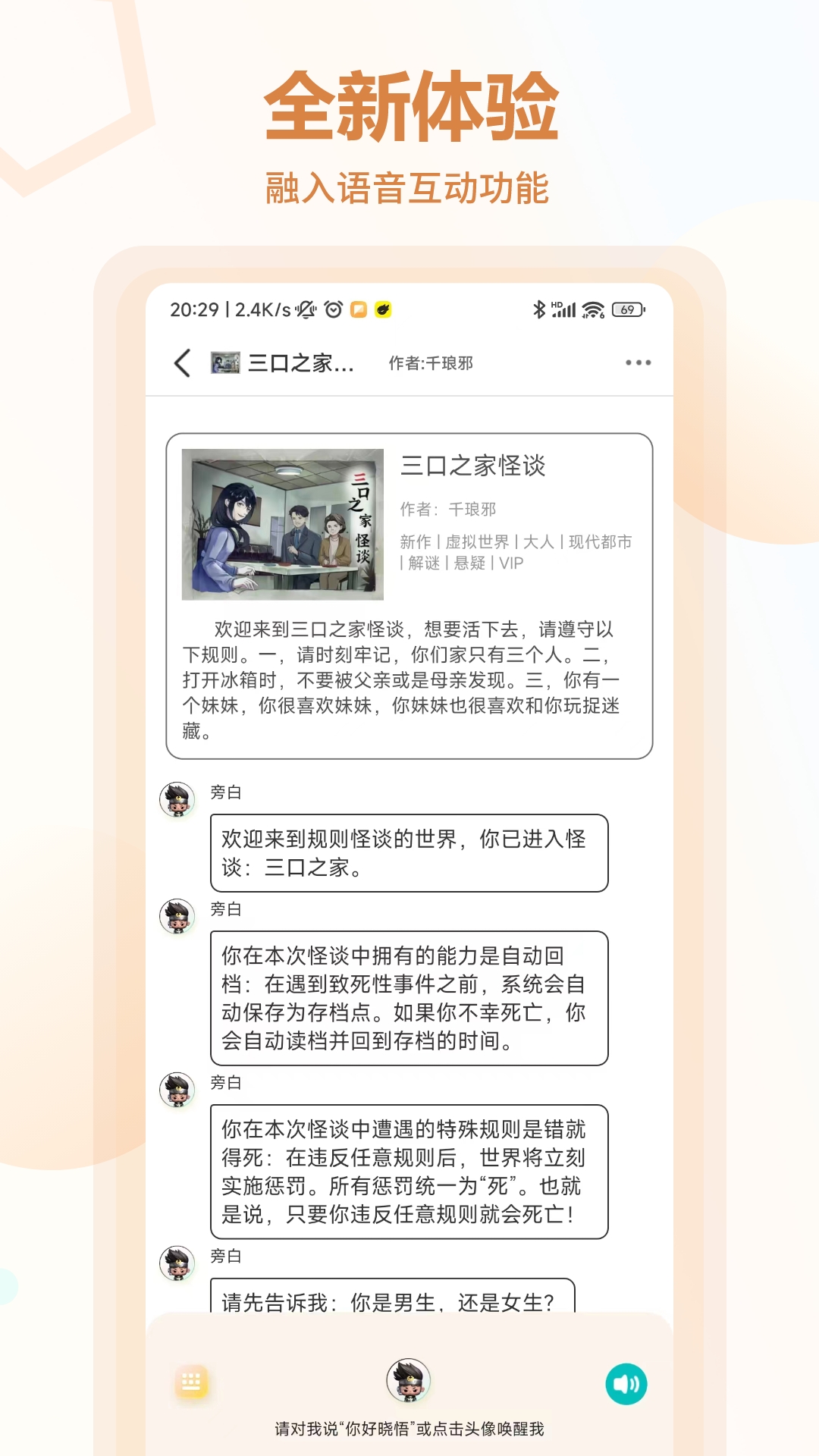 晓悟互动小说最新版