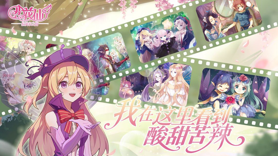 小花仙：拉贝尔之约修改版