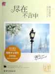 尽在不言中txt新浪