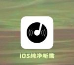 简单音乐助手安装