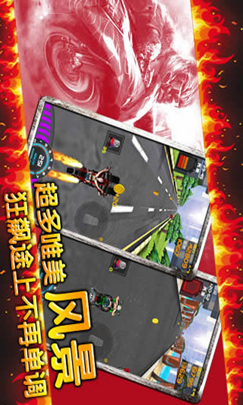 夺命狂飙:摩托HD免费版