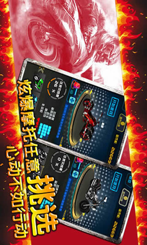 夺命狂飙:摩托HD免费版