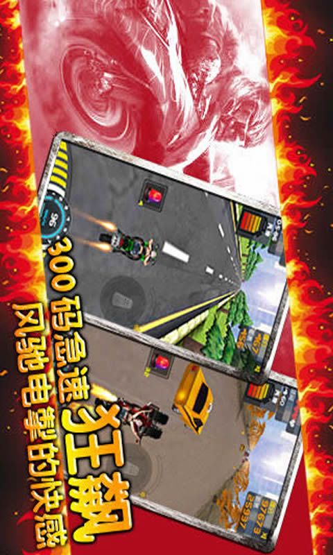 夺命狂飙:摩托HD免费版