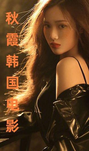 秋霞电影上线观看