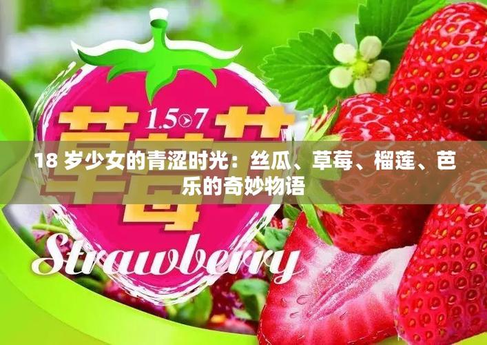 草莓芭乐樱桃丝瓜绿巨人苹果版免费