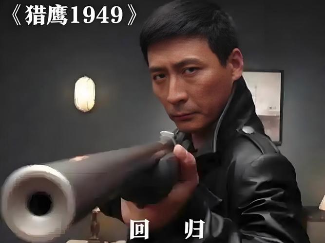 猎鹰1949下载