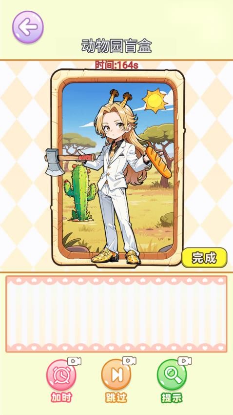 沉浸式立体贴纸汉化版