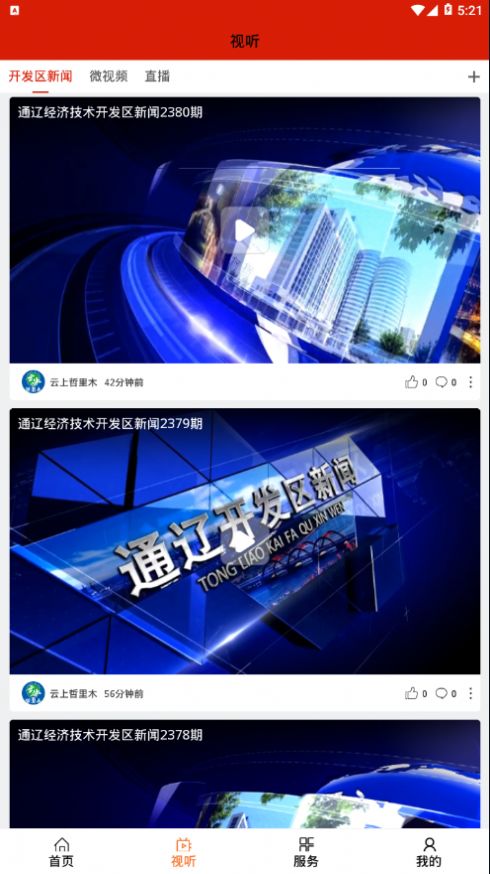 云上哲里木最新版