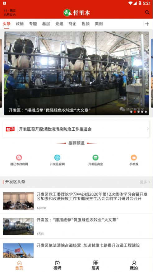 云上哲里木最新版