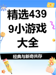 4399高清免费观看