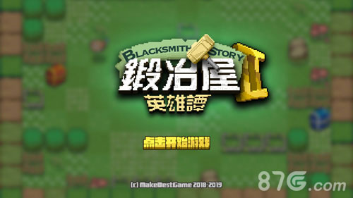 锻冶屋英雄谭最新版