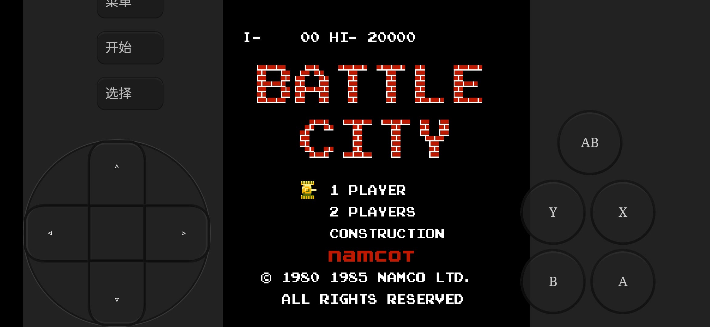 坦克大战内置菜单版