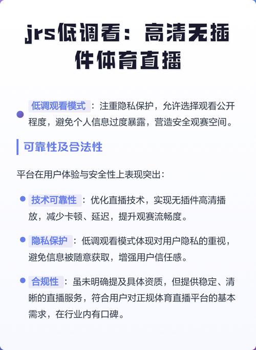 jrs低调看高清直播