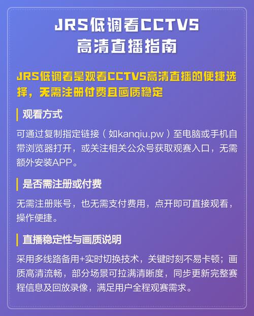 jrs低调看高清直播