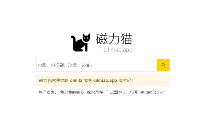 cilimao磁力猫官网