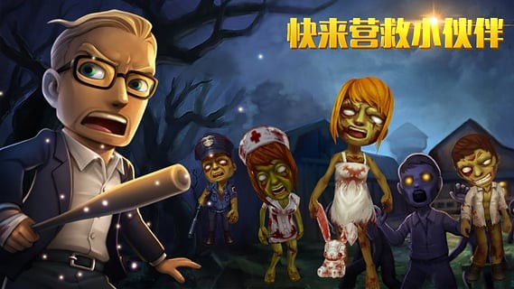 3D全民大战僵尸