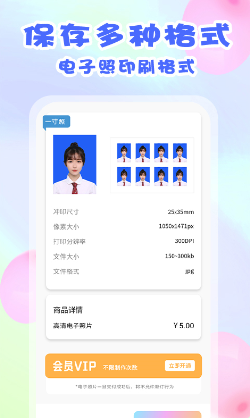 美咔证件照手机版