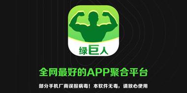 绿巨人.apk.rename免费app免费版